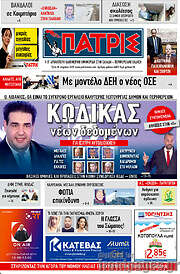 /Πατρίς