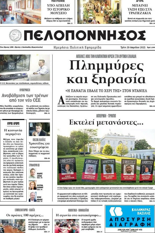 Πελοπόννησος
