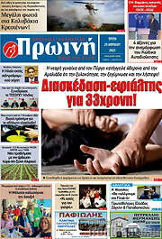 /Πρωινή Ηλείας