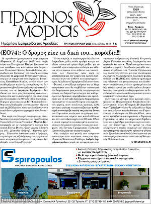 Πρωτοσέλιδο Πρωινός Μοριάς