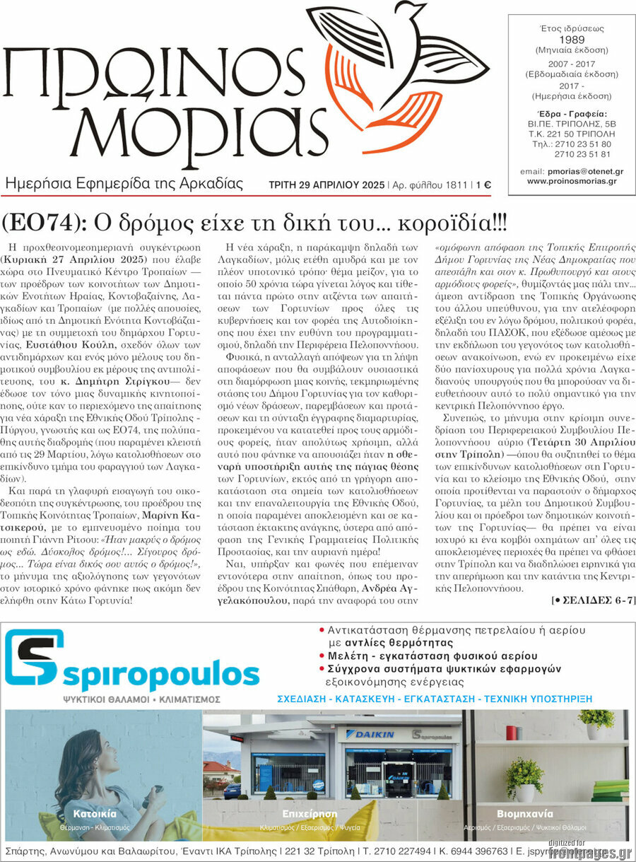 Πρωινός Μοριάς