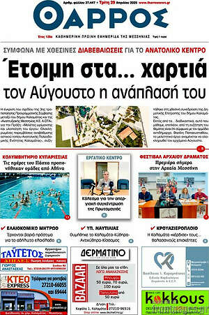 Πρωτοσέλιδο Θάρρος
