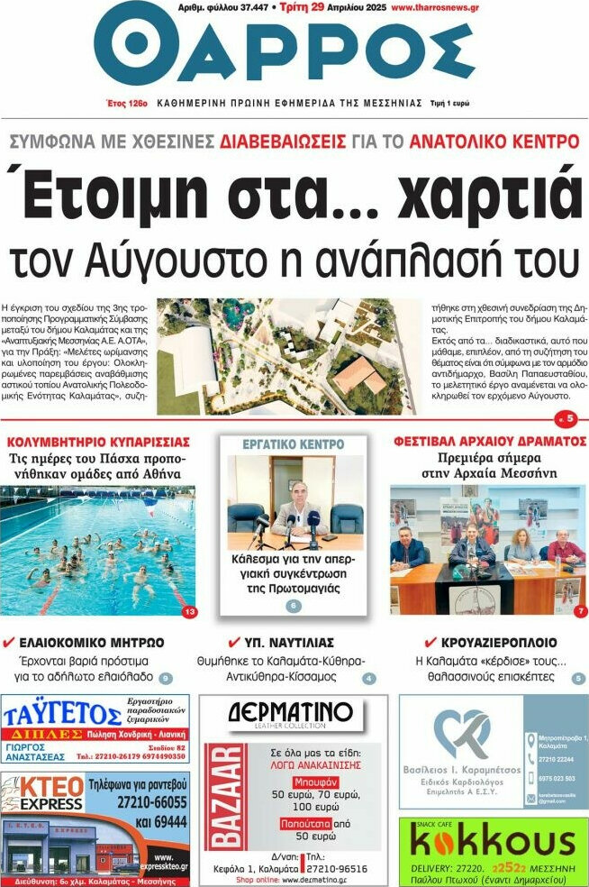 Θάρρος