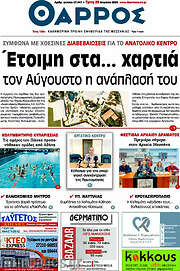 /Θάρρος