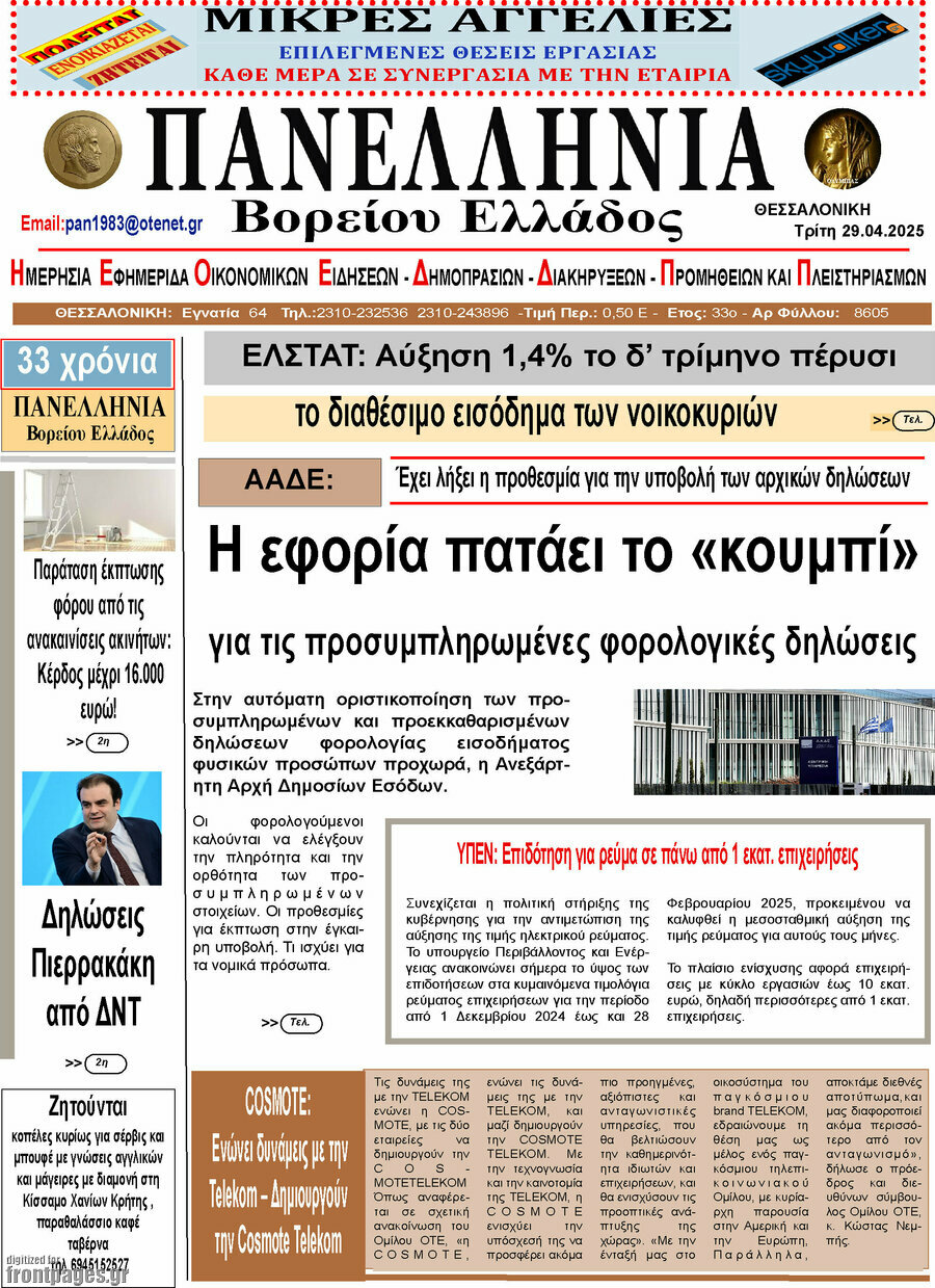 Πανελλήνια Β. Ελλάδος