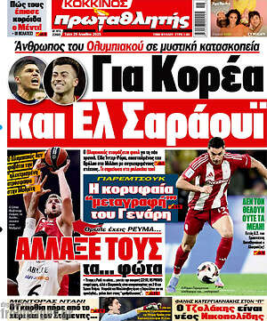 Πρωτοσέλιδο εφημερίδας Πρωταθλητής - protoselida