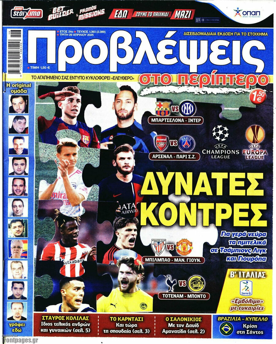 Προβλέψεις