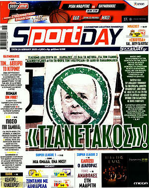 Πρωτοσέλιδο εφημερίδας Sport Day - protoselida