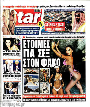 Πρωτοσέλιδο εφημερίδας Star press - protoselida