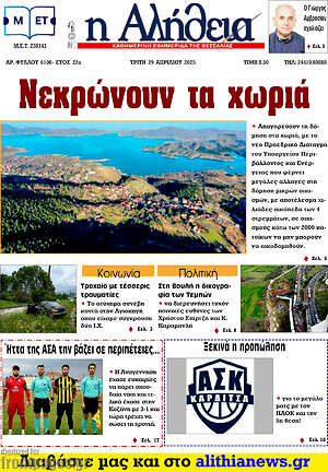 Πρωτοσέλιδο Η Αλήθεια