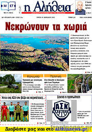 /Η Αλήθεια