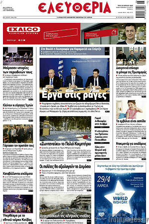 Πρωτοσέλιδο Ελευθερία