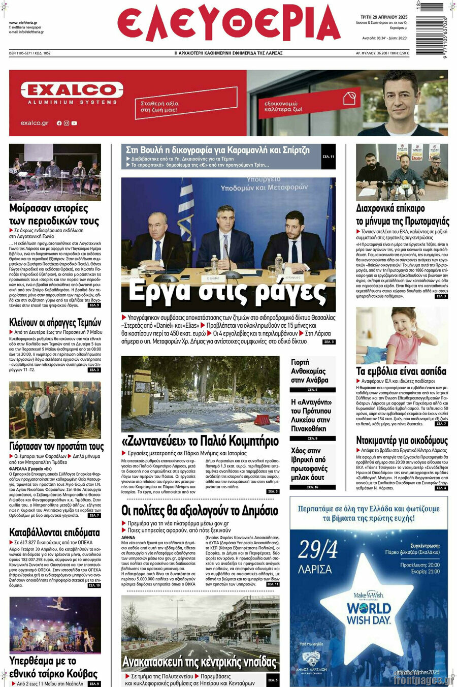 Ελευθερία
