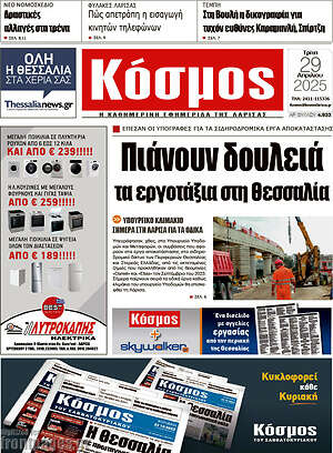 Πρωτοσέλιδο Κόσμος
