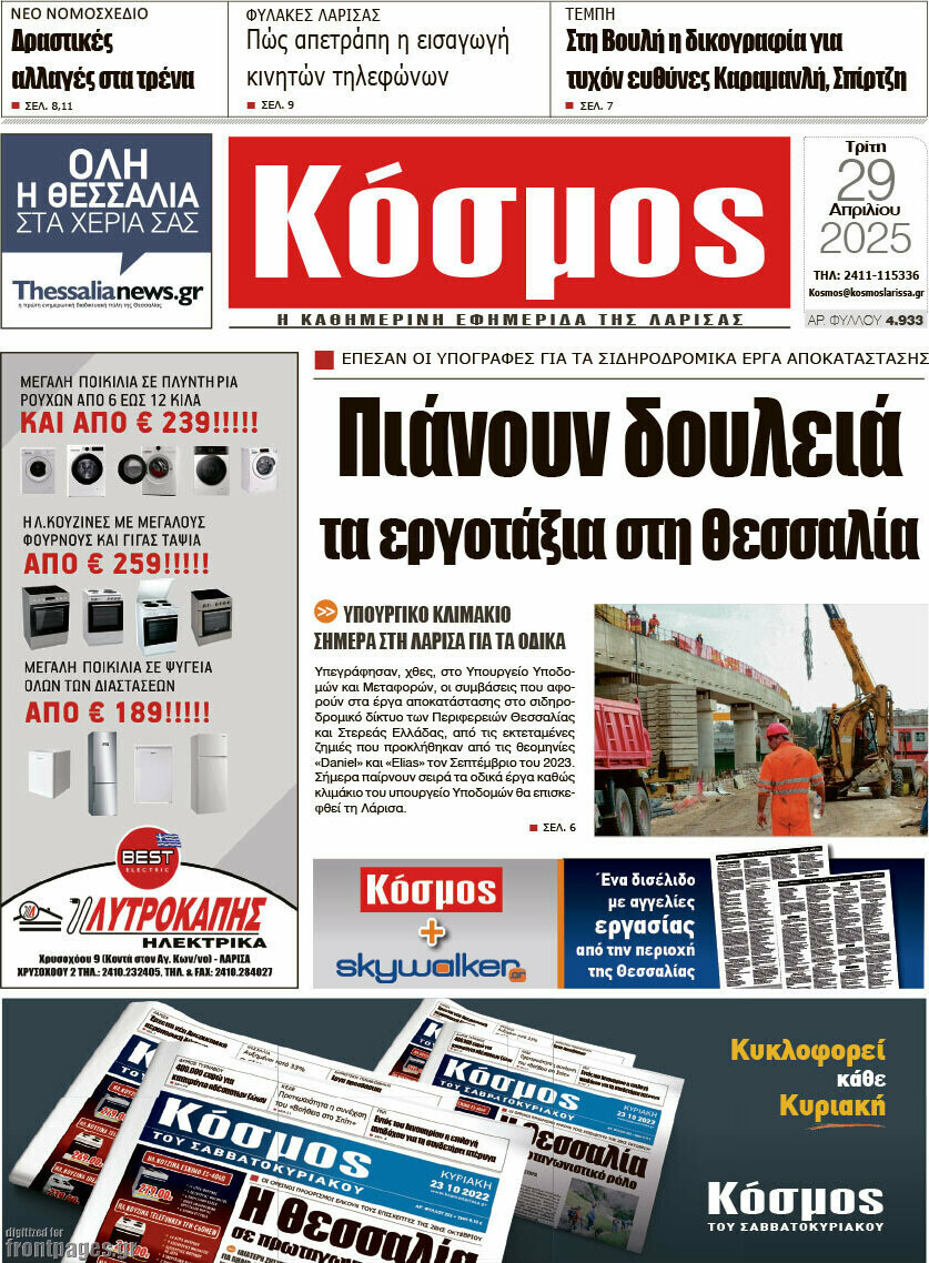 Κόσμος