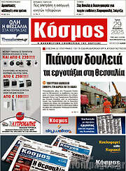 /Κόσμος