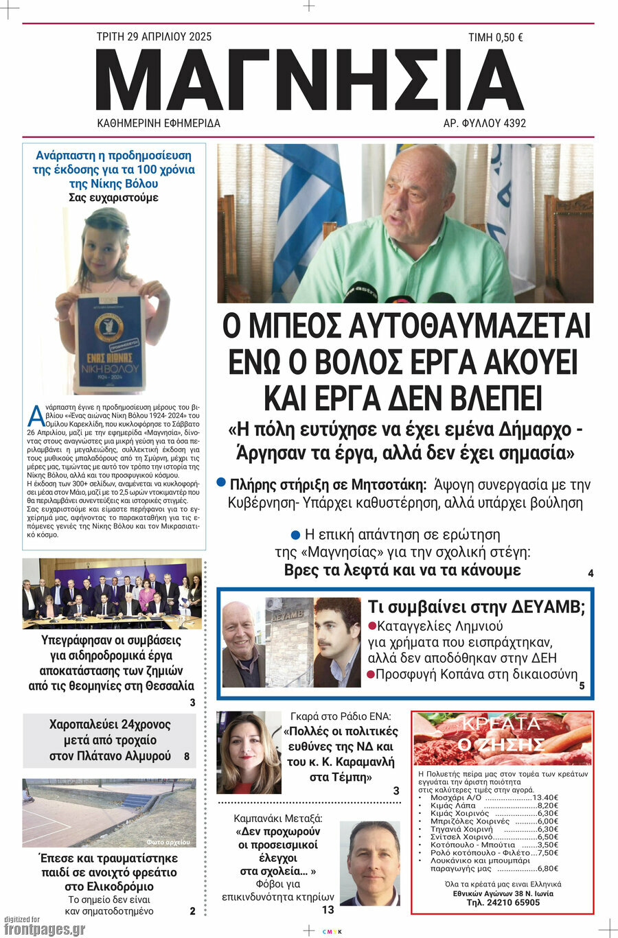 Μαγνησία