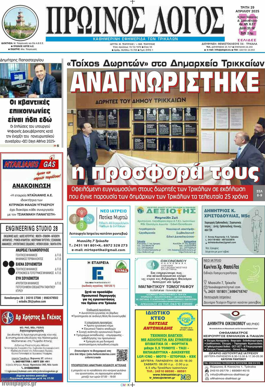 Πρωινός Λόγος