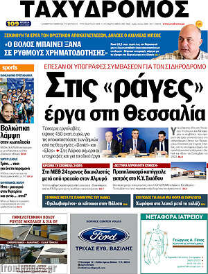 Πρωτοσέλιδο Ταχυδρόμος