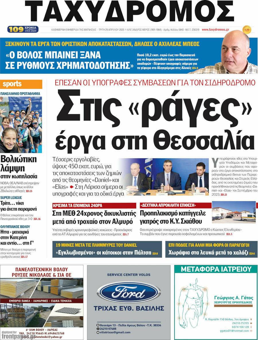Ταχυδρόμος