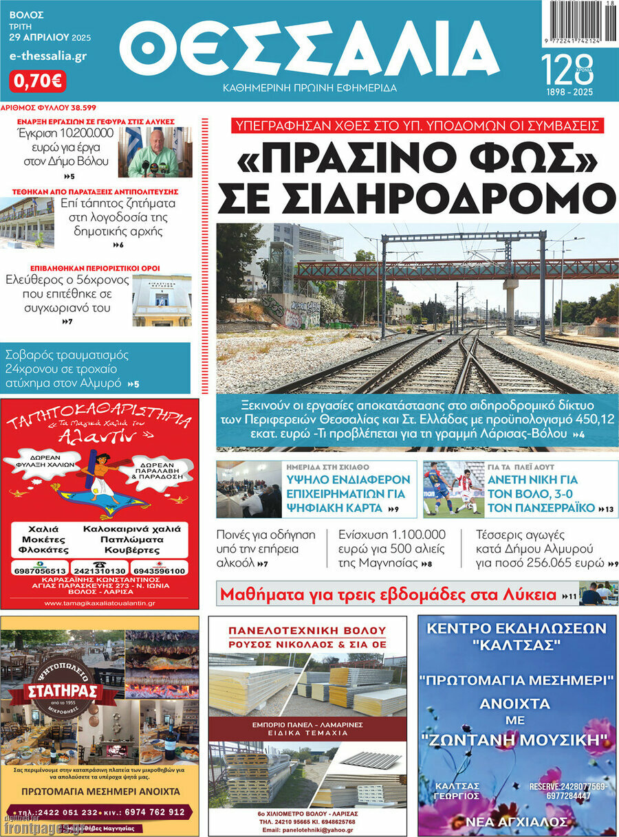 Θεσσαλία