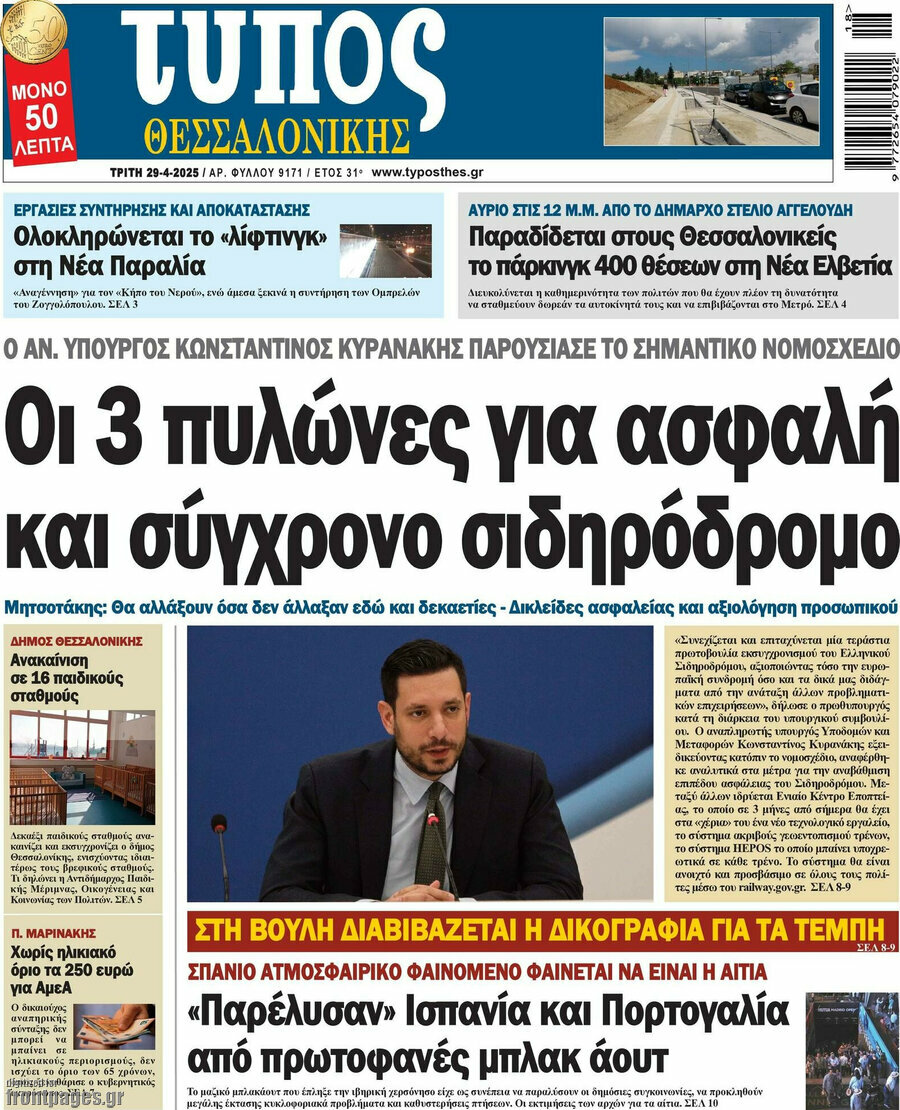 Τύπος Θεσσαλονίκης