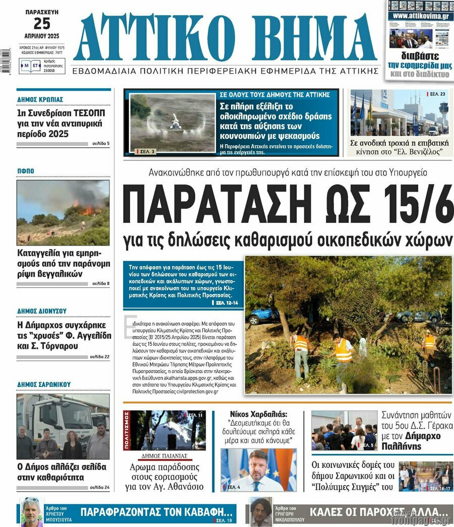 Αττικό Βήμα