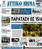 /Αττικό Βήμα