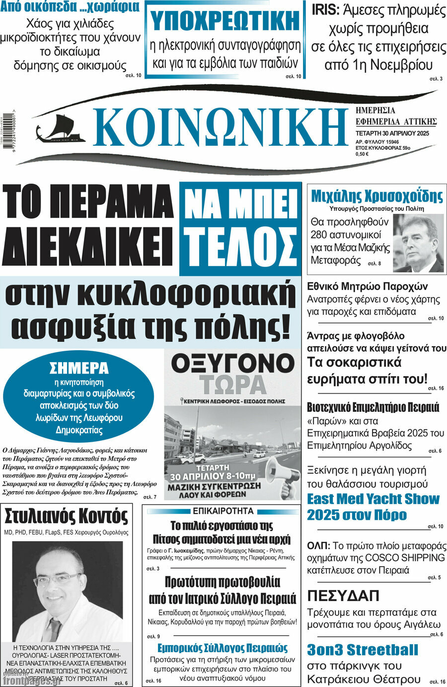 Κοινωνική