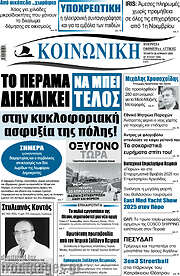 /Κοινωνική