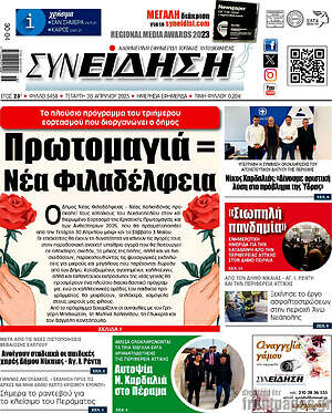 Πρωτοσέλιδο Συνείδηση