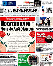 /Συνείδηση
