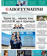/Απογευματινή