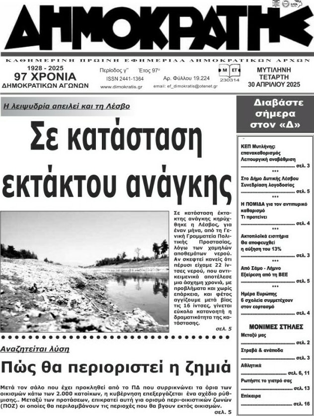 Δημοκράτης