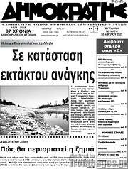 /Δημοκράτης