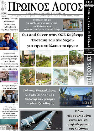 Πρωτοσέλιδο Πρωινός Λόγος