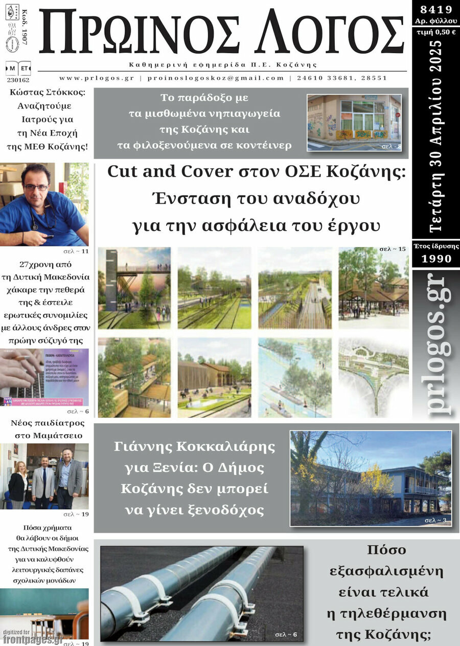 Πρωινός Λόγος
