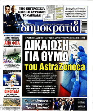 Πρωτοσέλιδο εφημερίδας Δημοκρατία - protoselida