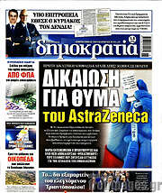 /Δημοκρατία