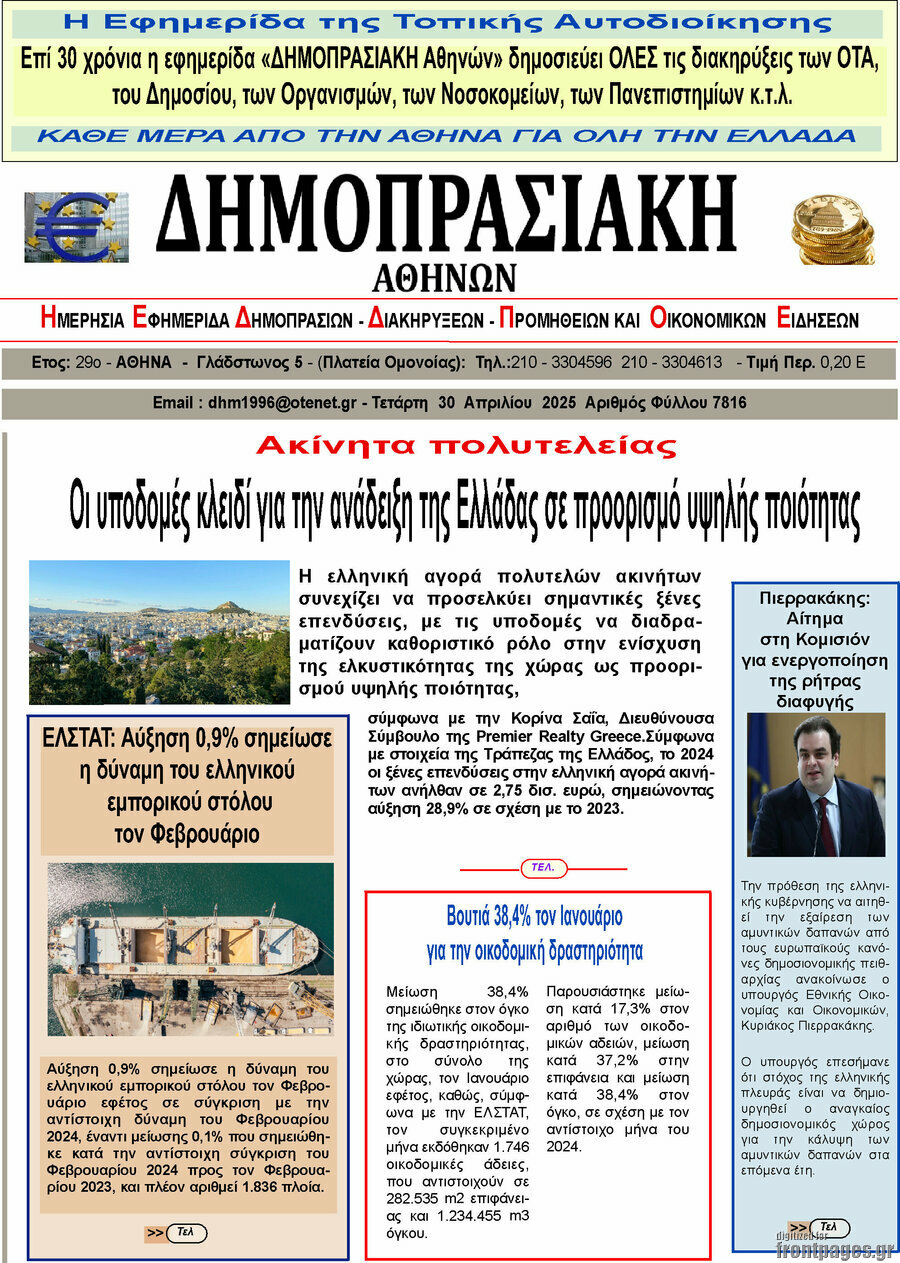 Δημοπρασιακή Αθηνών