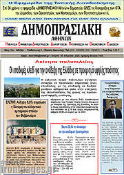 /Δημοπρασιακή Αθηνών