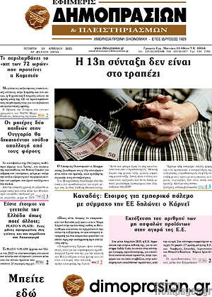 Πρωτοσέλιδο Εφημερίς Δημοπρασιών