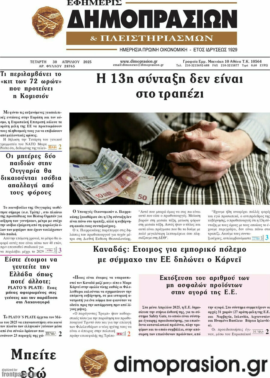 Εφημερίς Δημοπρασιών