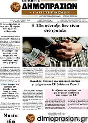 /Εφημερίς Δημοπρασιών