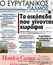 /Ο Ευρυτανικός Παλμός