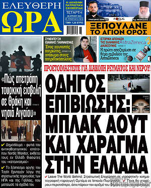 Πρωτοσέλιδο εφημερίδας Ελεύθερη ώρα - protoselida