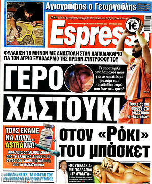Πρωτοσέλιδο εφημερίδας Espresso - protoselida