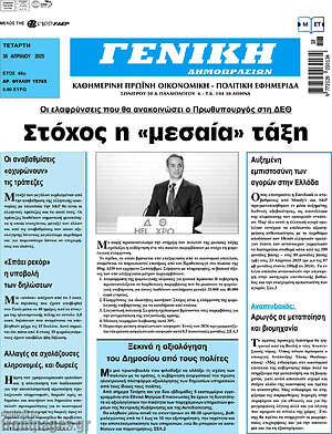 Πρωτοσέλιδο Γενική Δημοπρασιών
