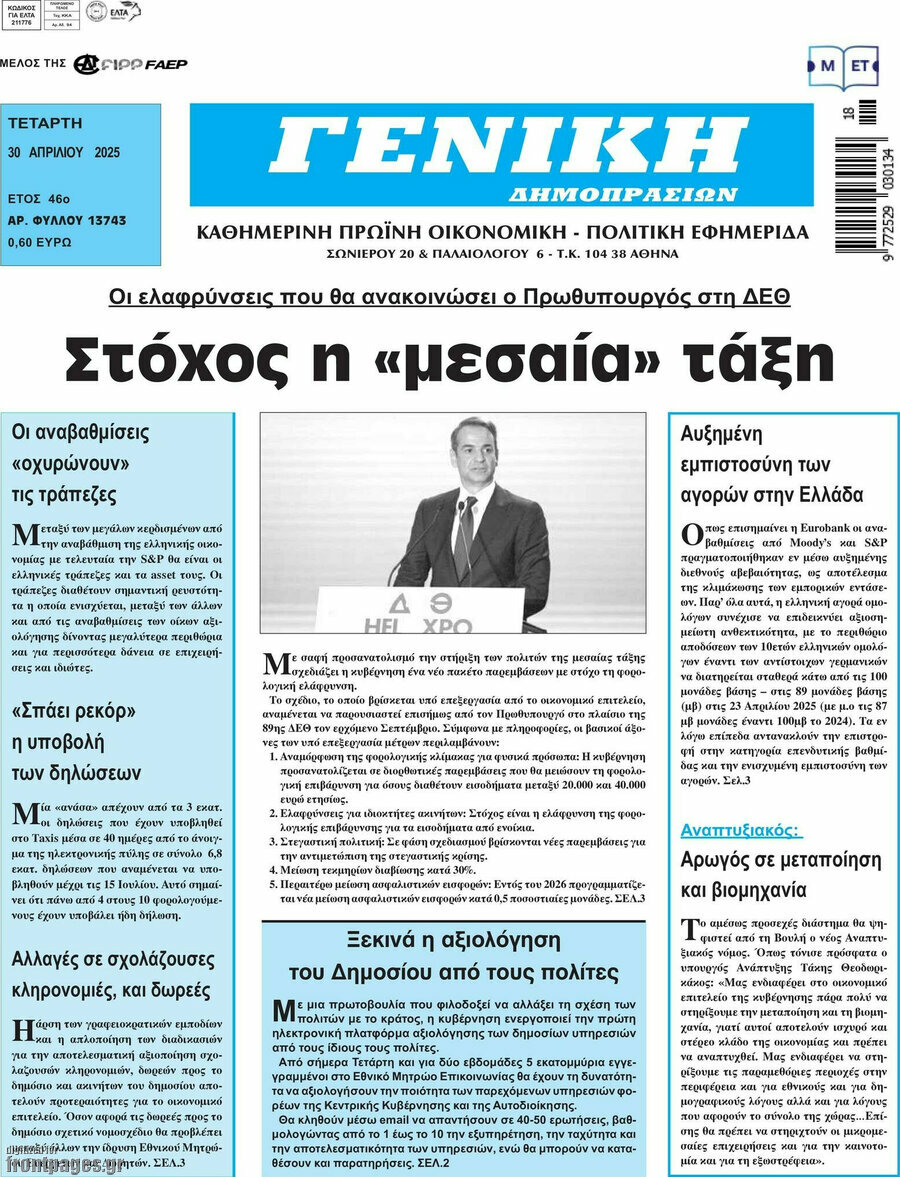 Γενική Δημοπρασιών