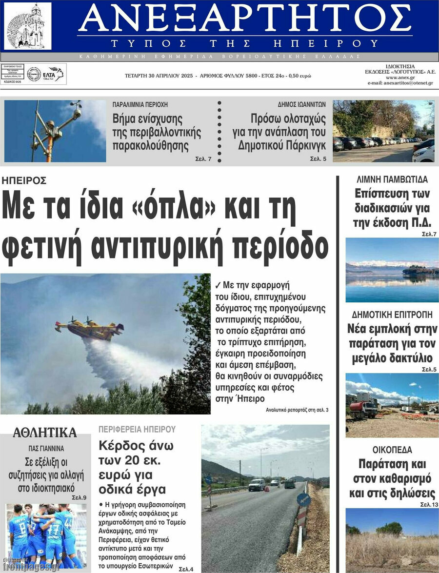 Ανεξάρτητος